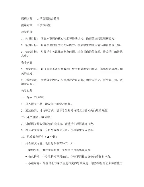 大学外语思政教案范文模板