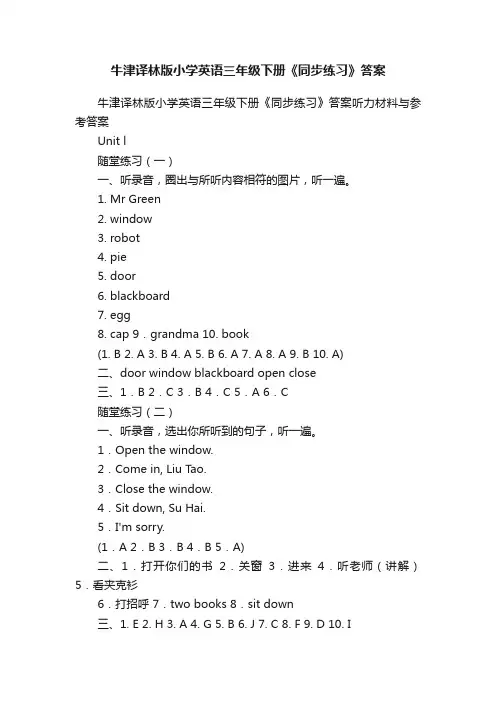 牛津译林版小学英语三年级下册《同步练习》答案
