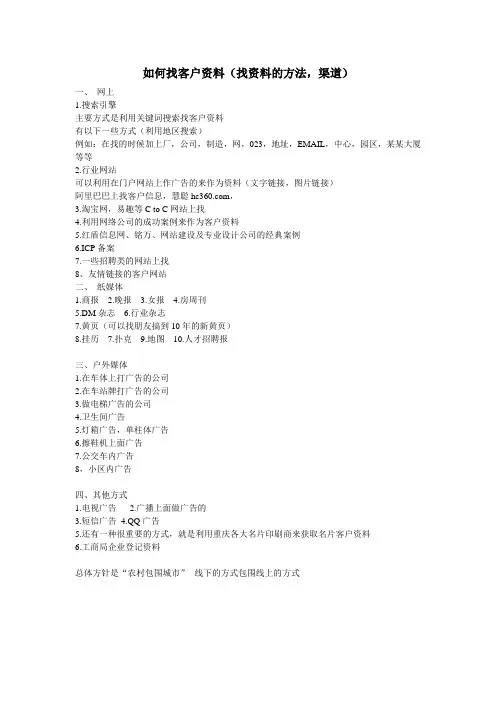 如何找客户资料