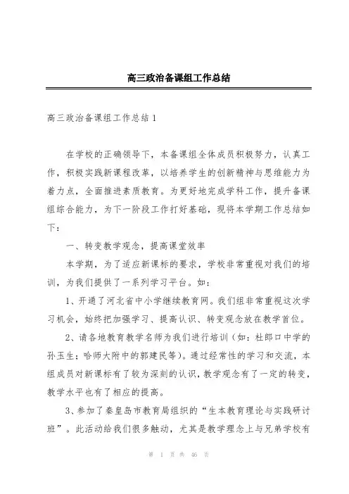高三政治备课组工作总结