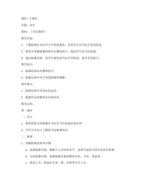 高中书法临摹教案模板