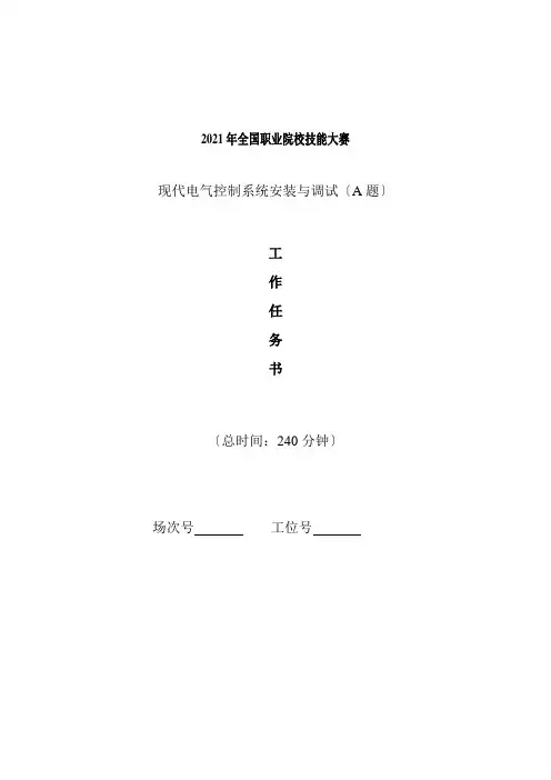 电气自动化技术《2016现代电气控制系统安装与调试-A题》