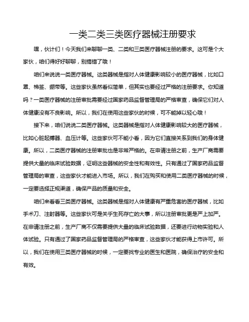 一类二类三类医疗器械注册要求