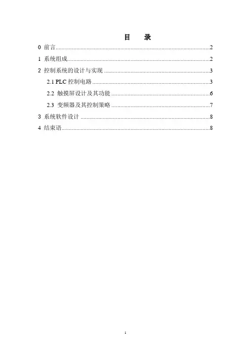 变频调速牵引采煤机的PLC控制系统