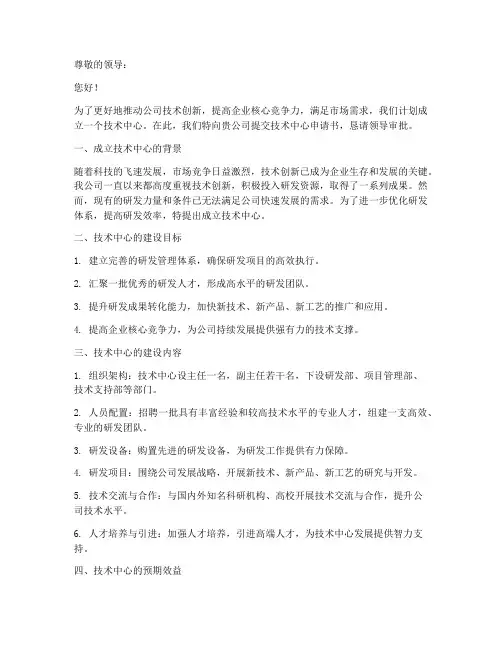 技术中心申请书