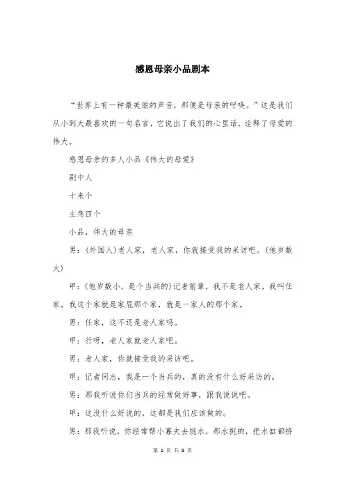 感恩母亲小品剧本
