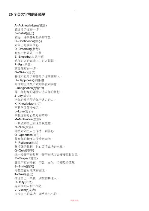 26个英文字母的正能量单词