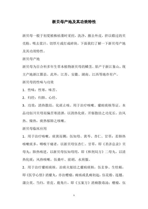浙贝母产地及其功效特性