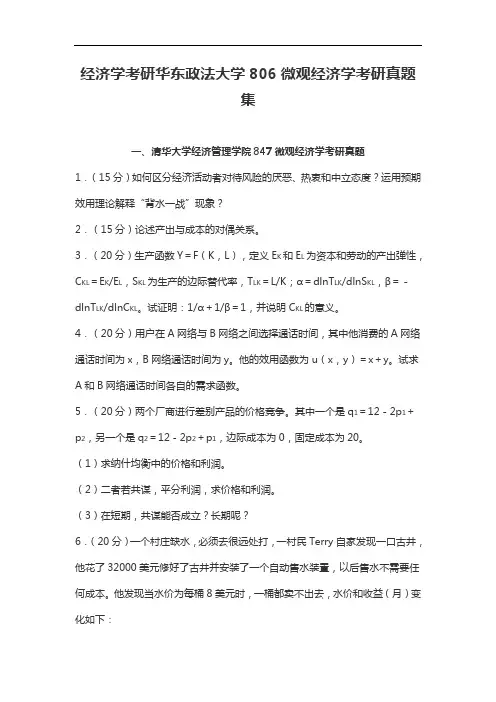 经济学考研华东政法大学806微观经济学考研真题