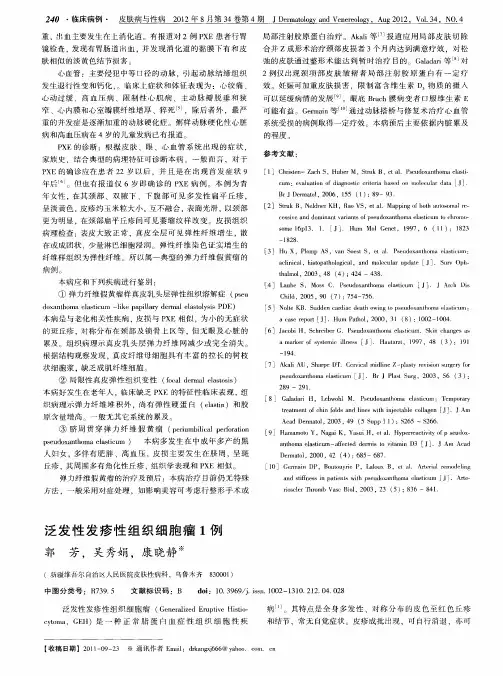 泛发性发疹性组织细胞瘤1例