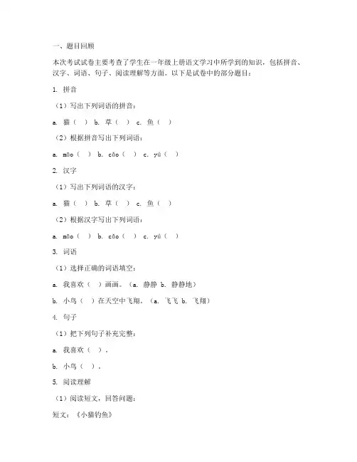 一年级语文上册考试卷讲解