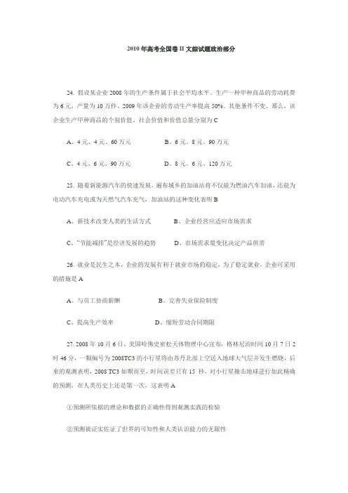 2010年高考全国卷II文综试题政治部分