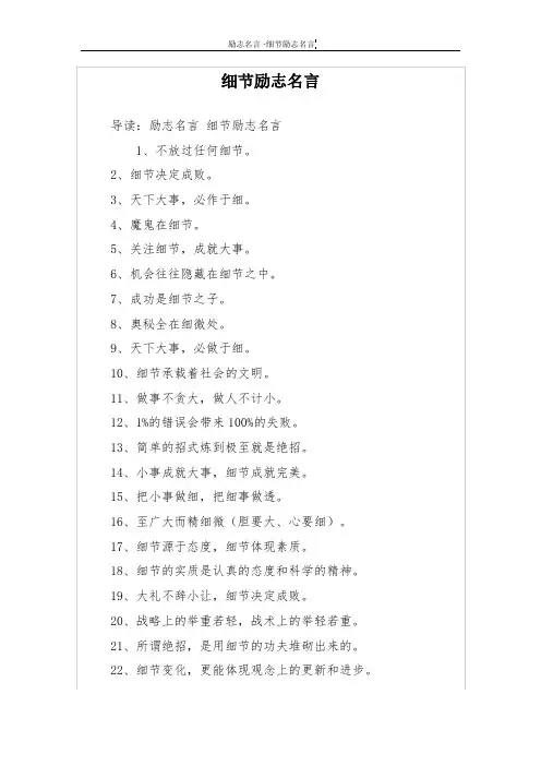 细节励志名言