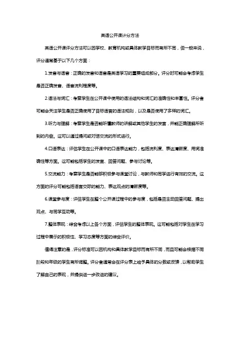 英语公开课计分方法