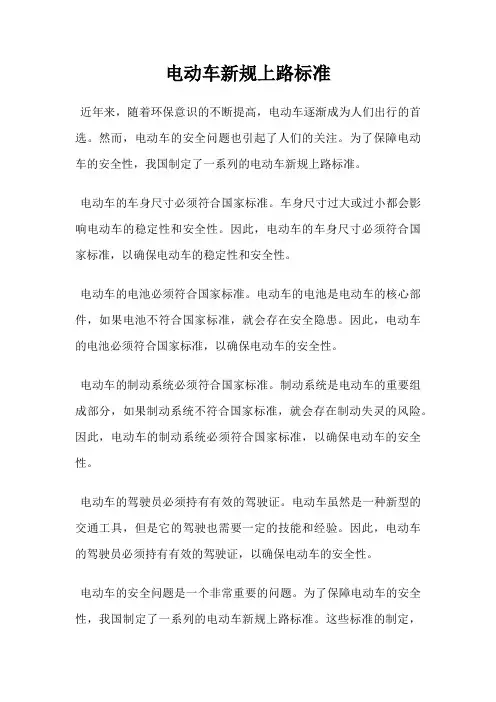 电动车新规上路标准