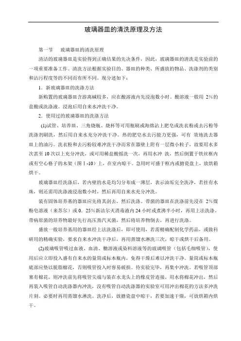 微生物学玻璃仪器、玻片的洗涤方法