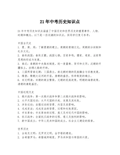 21年中考历史知识点