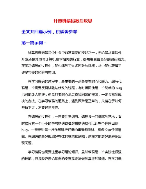 计算机编码教后反思