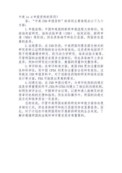 中美in d申报资料的异同