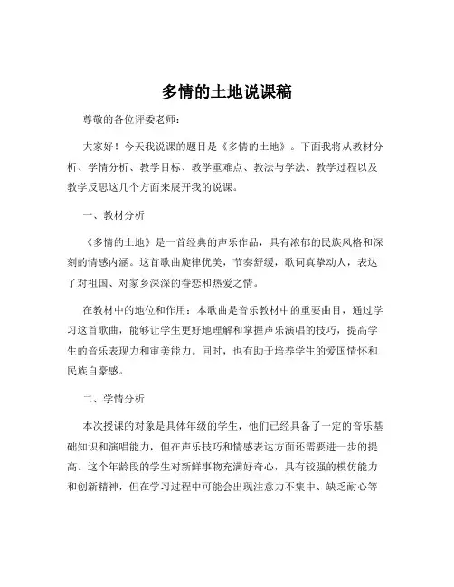 多情的土地说课稿