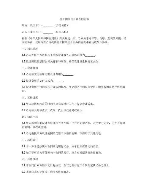 施工图纸设计费合同范本