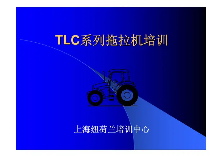 TLC拖拉教材机培训
