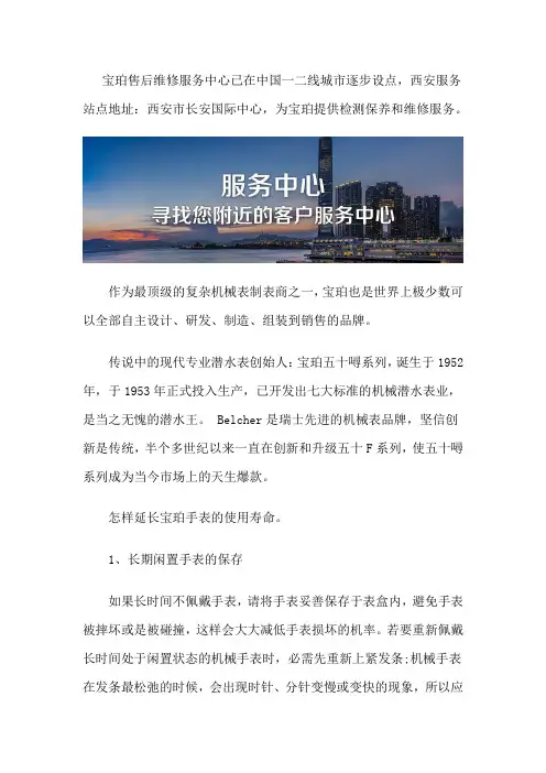 西安宝珀售后维修点