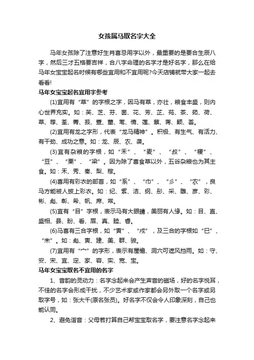 女孩属马取名字大全