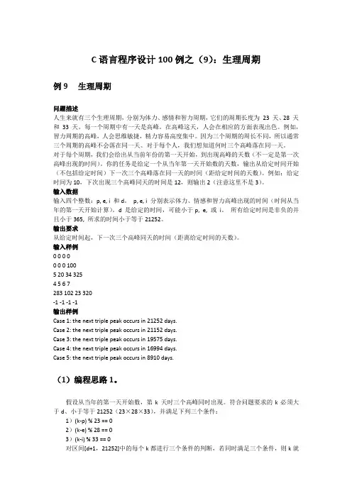 C语言程序设计100例之(9)：生理周期