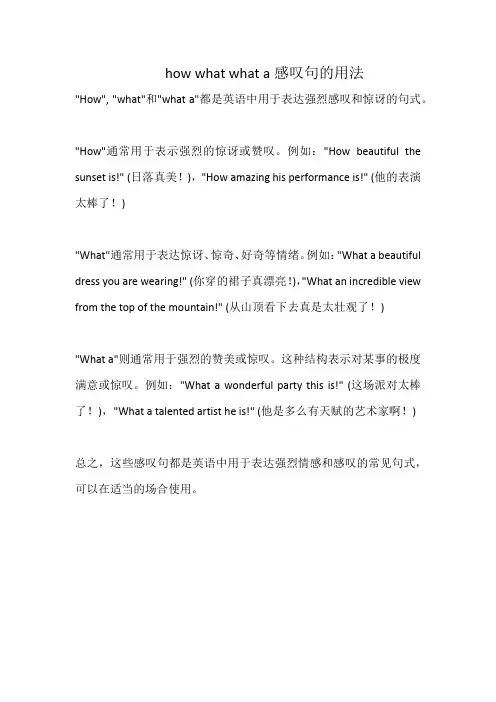 how what what a感叹句的用法