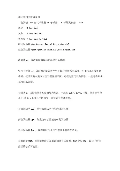 煤化学相关符号说明