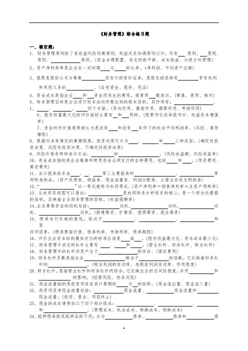 《财务管理》综合练习题及答案