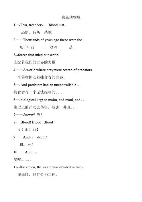 《疯狂动物城》全本台词中英文对照