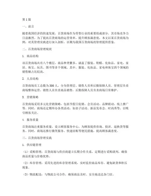 百货商场管理实践报告(2篇)