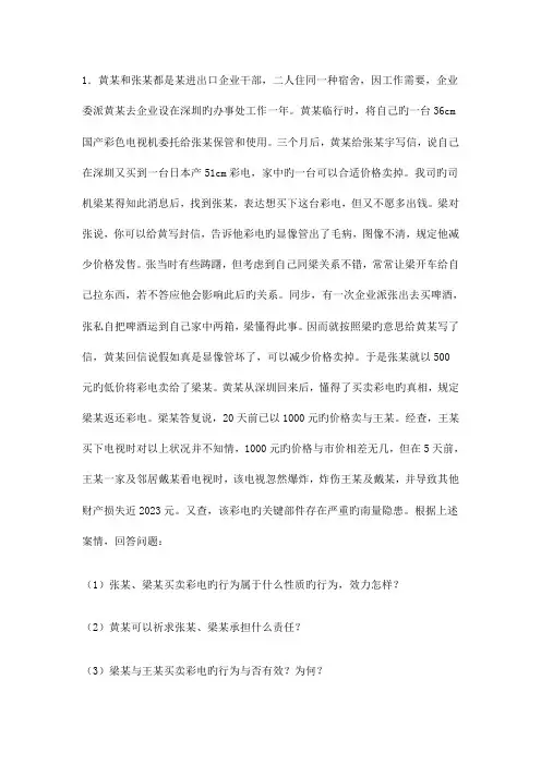 2023年民法学案例分析