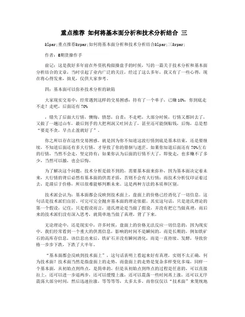 重点推荐 如何将基本面分析和技术分析结合 三
