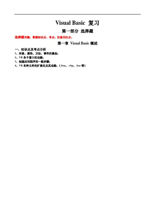 Visual Basic复习资料