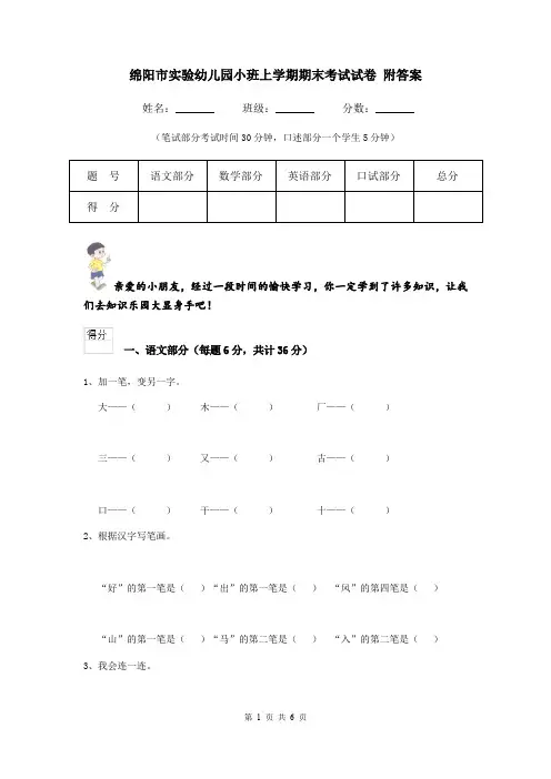绵阳市实验幼儿园小班上学期期末考试试卷 附答案