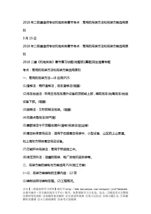 2018年二级建造师考试机电实务章节考点完整版