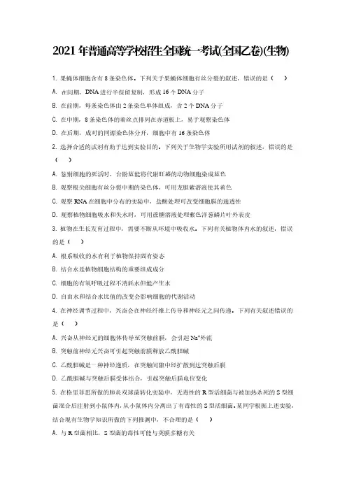 2021年高考真题-生物(全国乙卷)【含答案及解析】