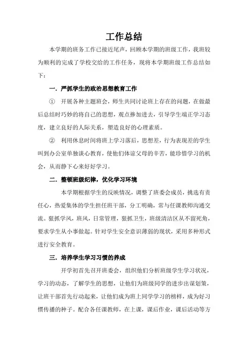2014-2015班主任工作总结