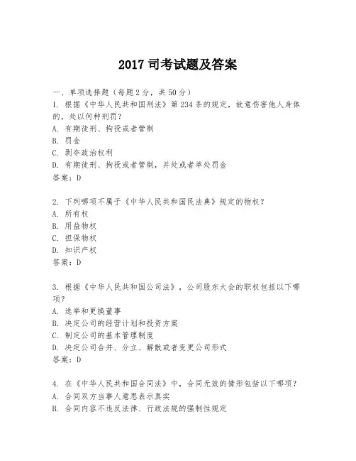 2017司考试题及答案