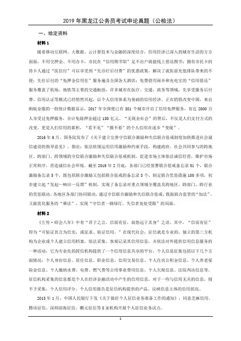 2019年黑龙江申论(公检法——作文解析)