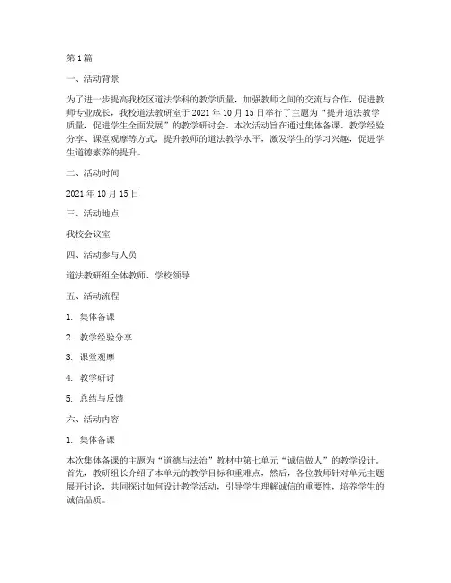 教研室活动记录道法(3篇)