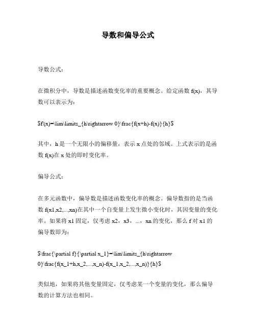 导数和偏导公式