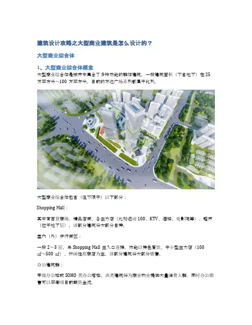 建筑设计攻略之大型商业建筑是怎么设计的？