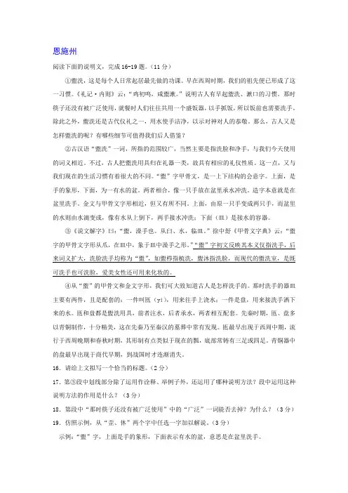 湖北省部分地市2018年中考语文真题汇编05说明文阅读
