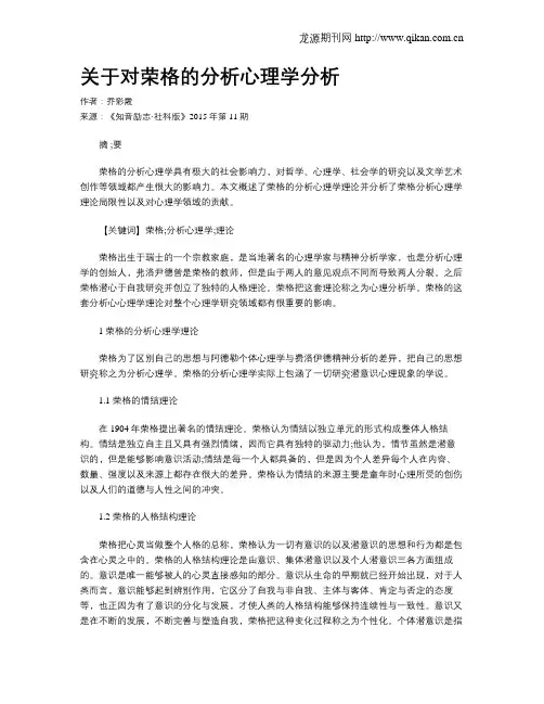 关于对荣格的分析心理学分析
