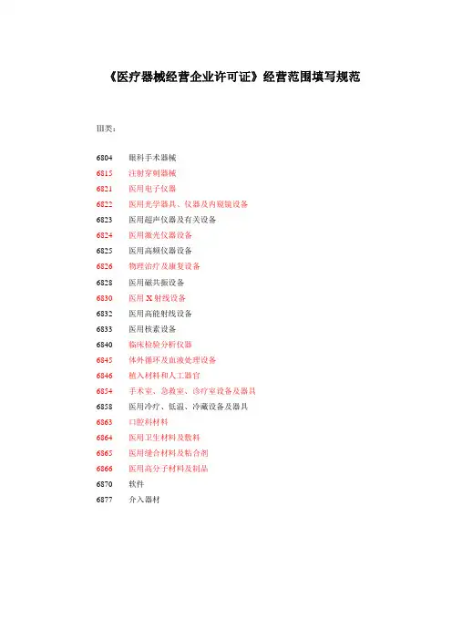 二,三类医疗器械经营范围