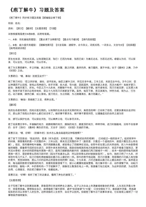 《庖丁解牛》习题及答案